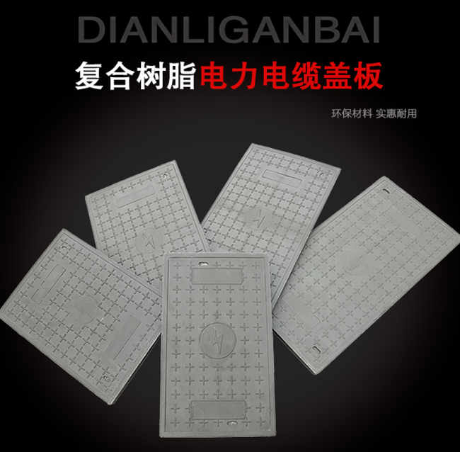 阿图什树脂复合电力盖板展示